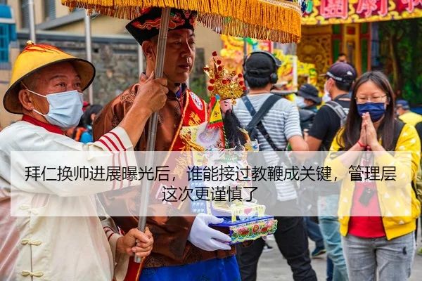 bai-ren-huan-shuai-jin-zhan-bao-guang-hou-shui-neng-jie-guo-jiao-bian-cheng-guan-jian-guan-li-ceng-zhe-ci-geng-jin-shen-3-509.jpg